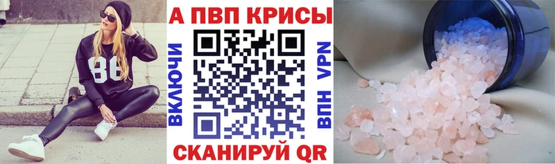 где купить   даркнет официальный сайт  A PVP Соль  Туапсе 