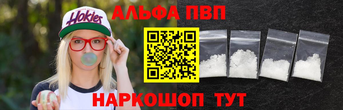 Alfa_PVP кристаллы Туапсе