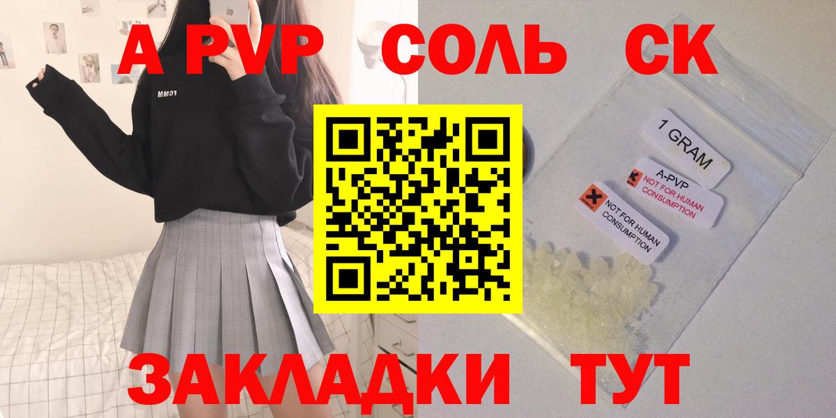 Alpha-PVP Crystall  Alpha-PVP  Туапсе  Alpha-PVP СК  Вход с VPN  Альфа ПВП Соль 