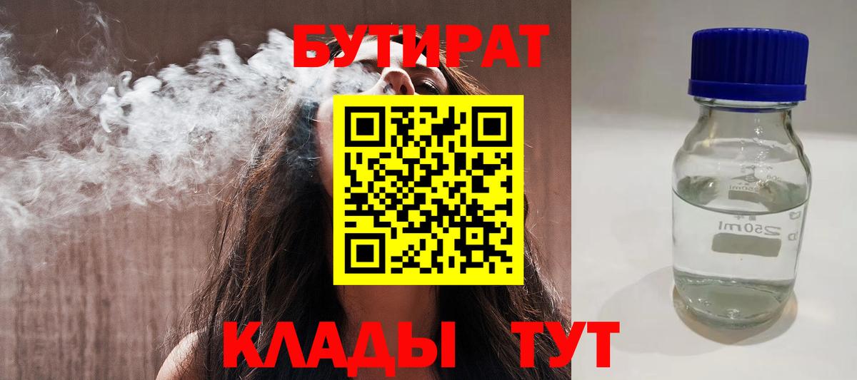 Бутират бутик Туапсе