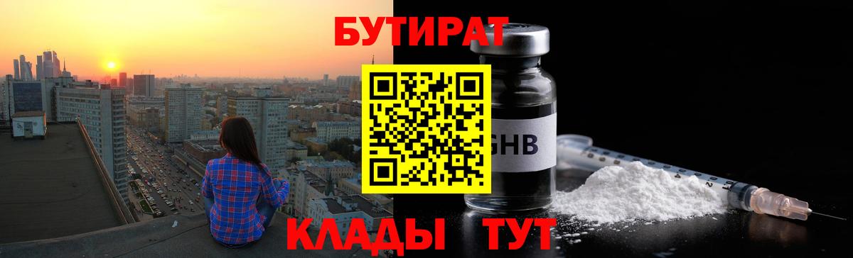 БУТИРАТ Butirat  Вход с VPN  Туапсе 