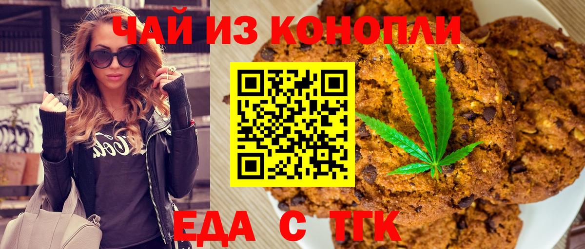 Canna-Cookies марихуана Туапсе