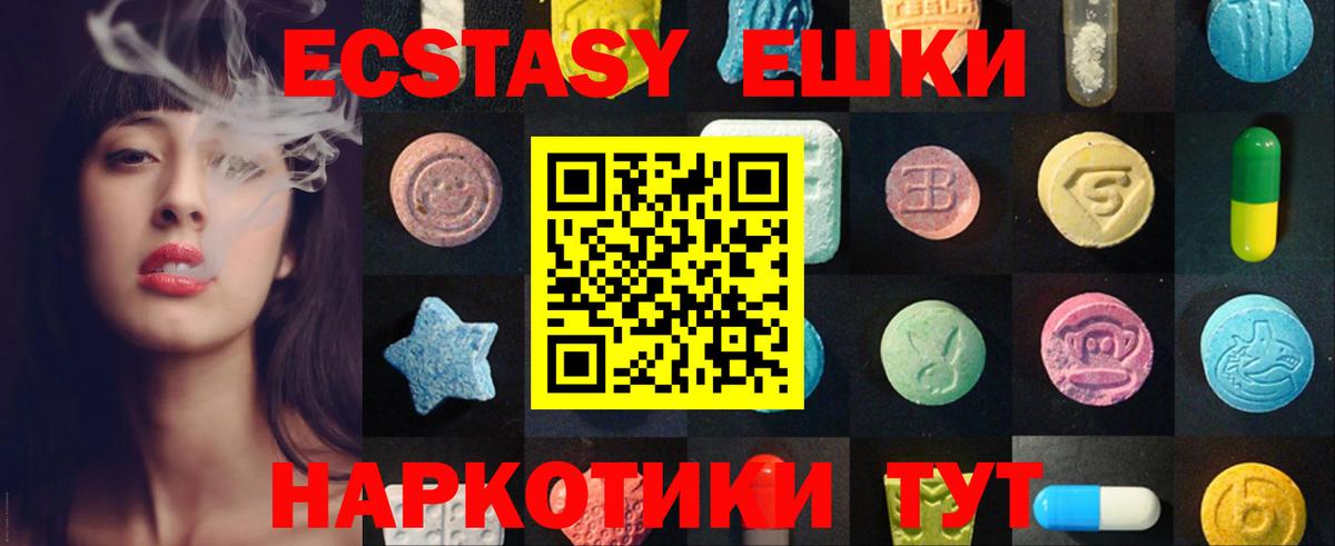 Экстази MDMA Туапсе