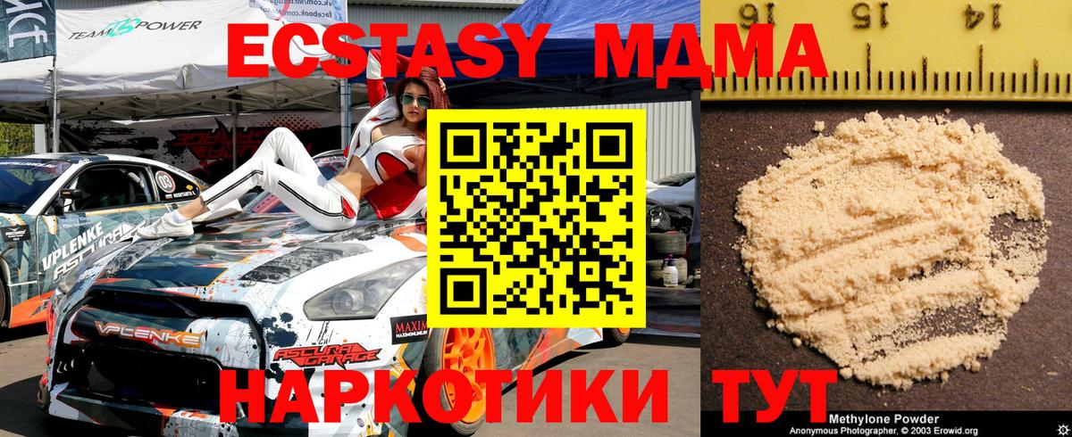 МДМА VHQ  Вход с VPN  MDMA Molly  МДМА  Туапсе 