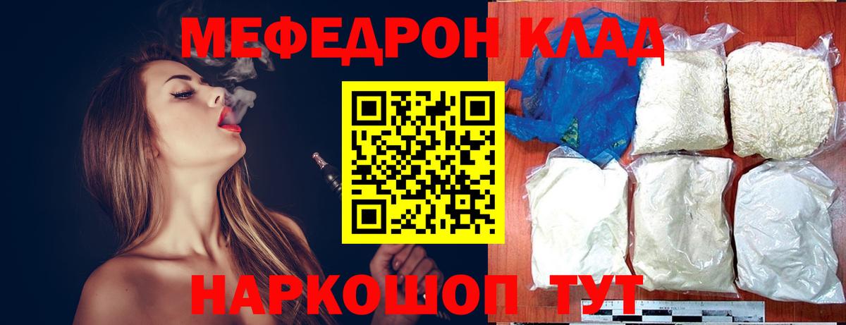 Меф Туапсе