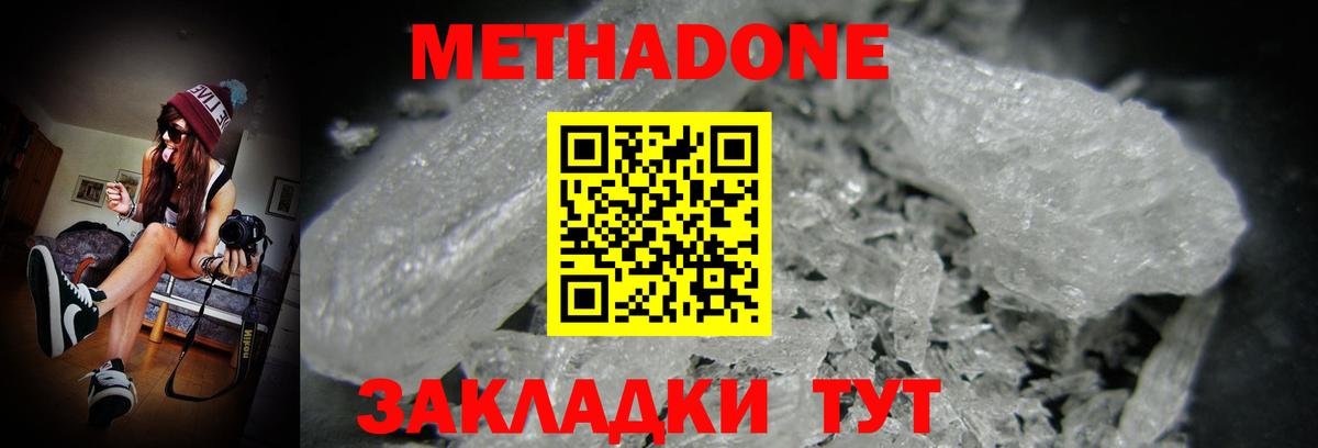 Туапсе  Метадон кристалл  Вход с VPN 